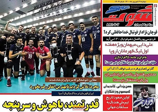 عناوین روزنامه‌های ورزشی امروز